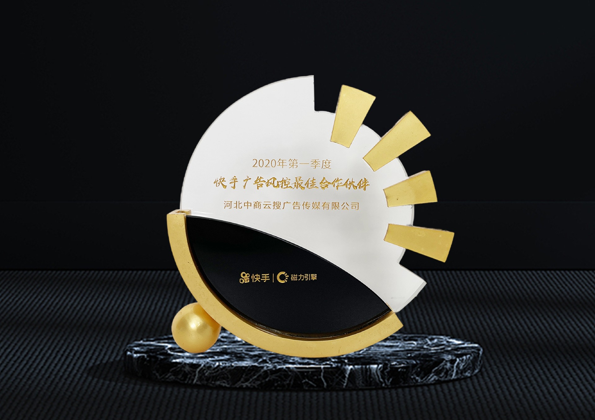 2020年第一季度快手廣告風控最佳合作伙伴.jpg