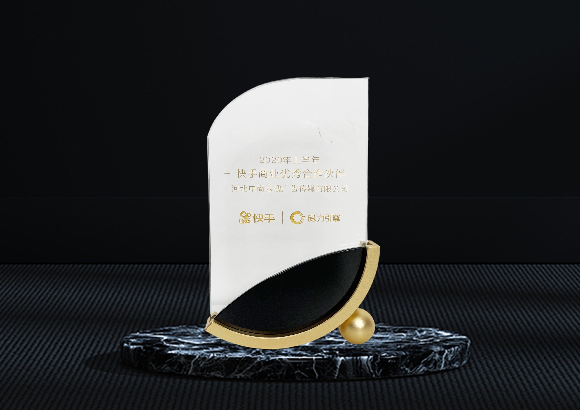 2020上半年快手商業優秀合作伙伴.jpg
