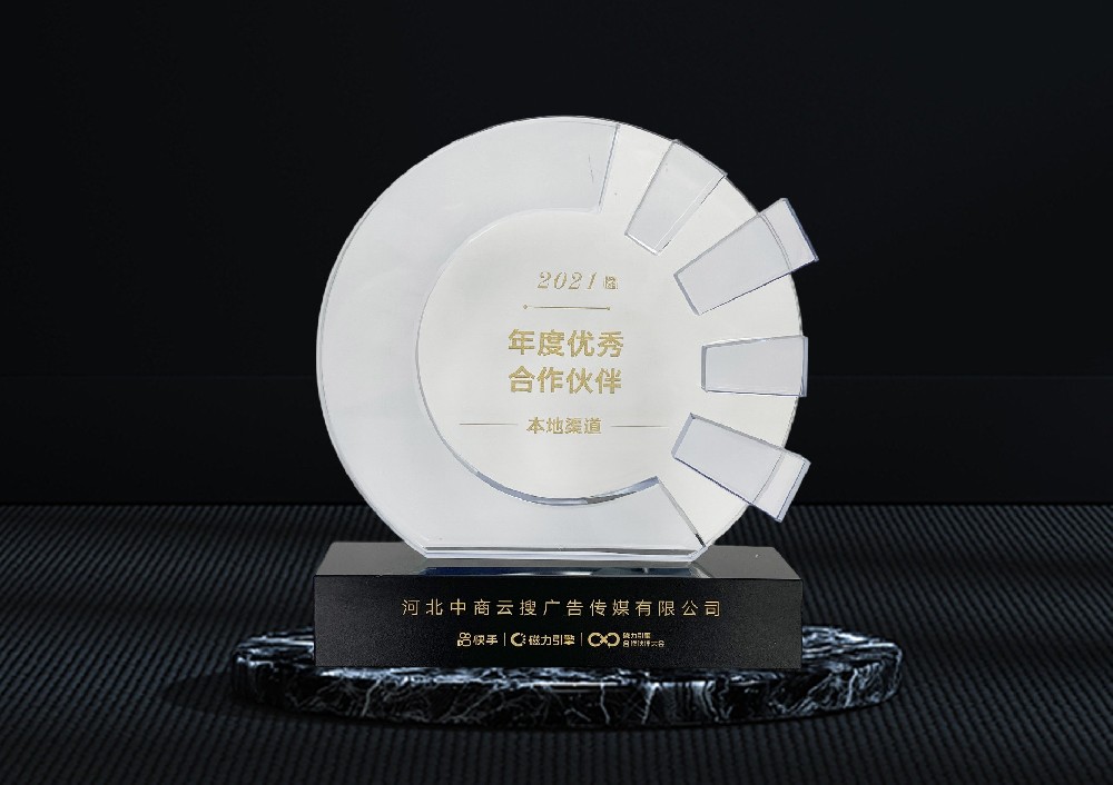 2021年度優秀合作伙伴